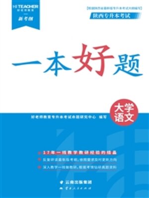 cover image of 大学语文